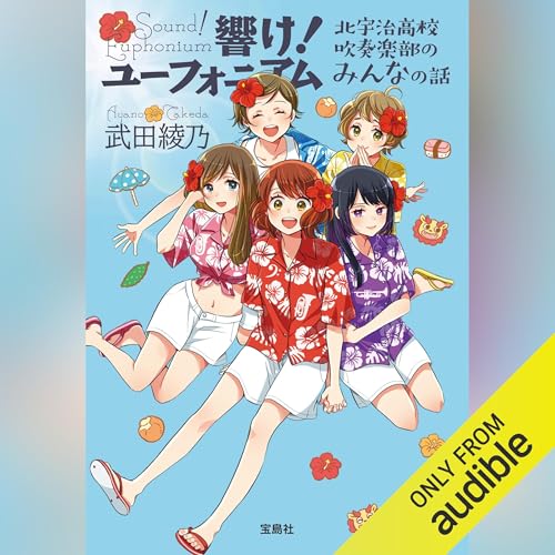 Amazon.co.jp: 響け！ ユーフォニアム 2 北宇治高校吹奏楽部のいちばん
